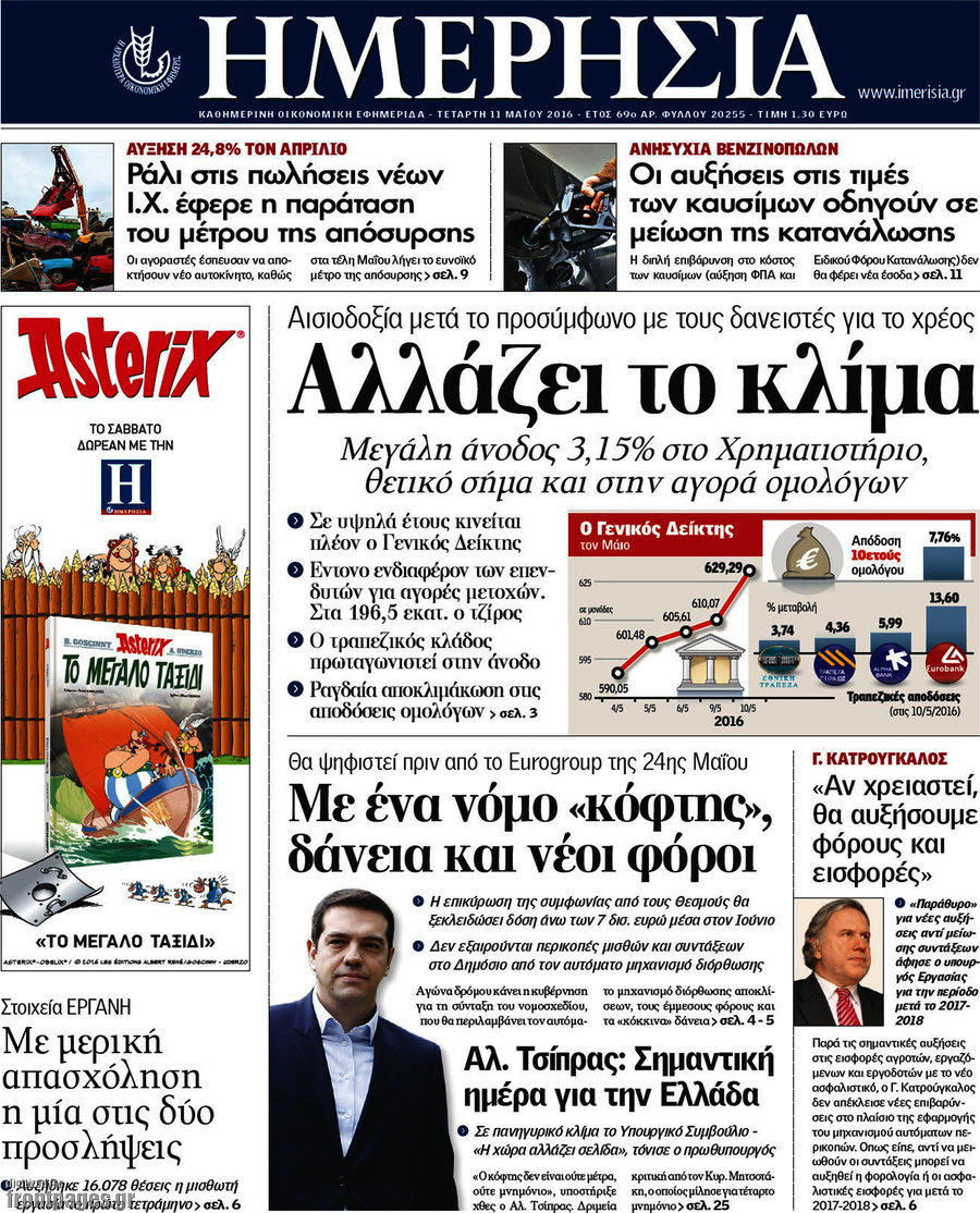 Ημερησία