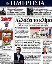 /Ημερησία