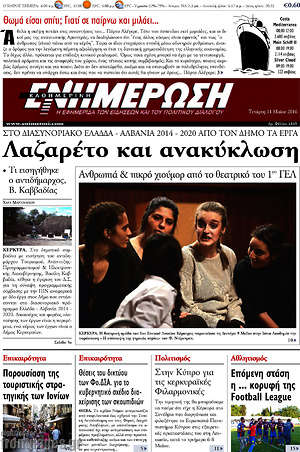 Πρωτοσέλιδο Ενημέρωση