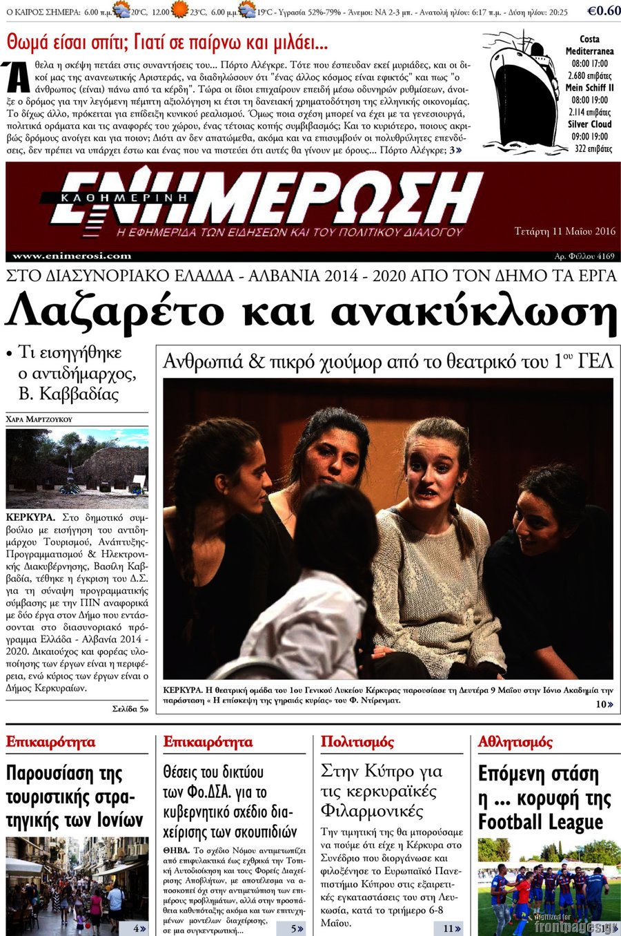 Ενημέρωση