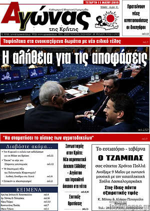 Πρωτοσέλιδο Αγώνας της Κρήτης