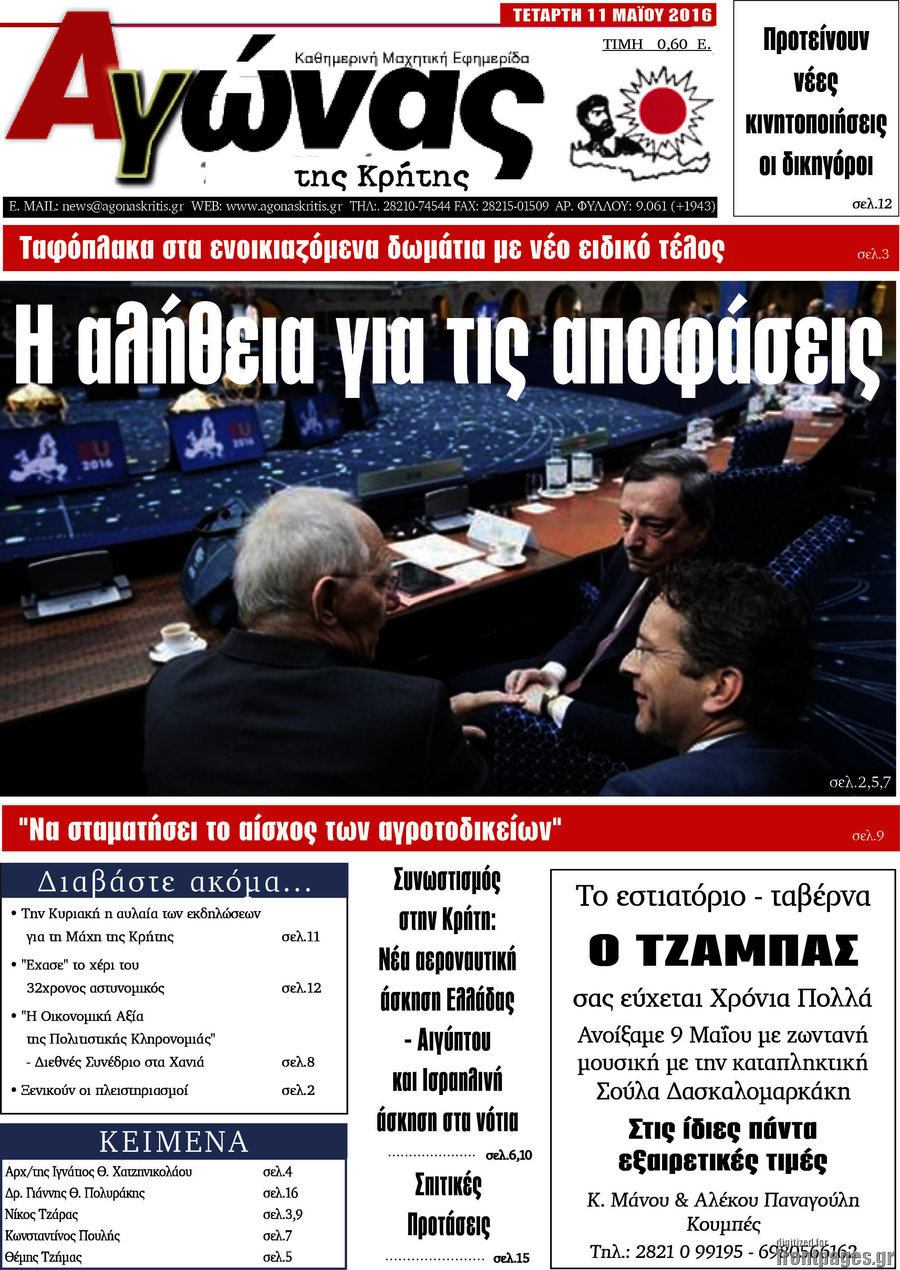 Αγώνας της Κρήτης