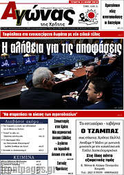/Αγώνας της Κρήτης