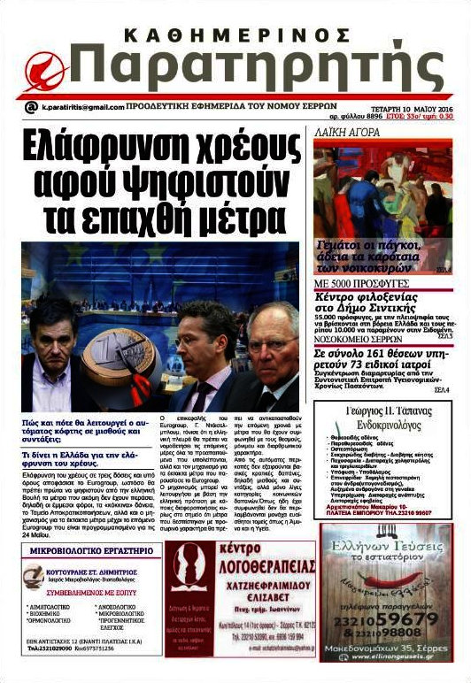 Παρατηρητής