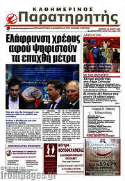 /Παρατηρητής