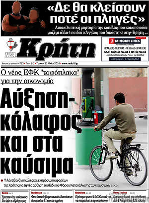 Πρωτοσέλιδο Νέα Κρήτη