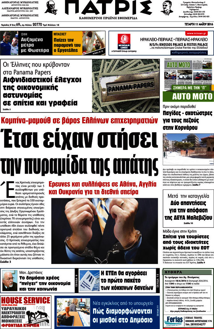 Πατρίς