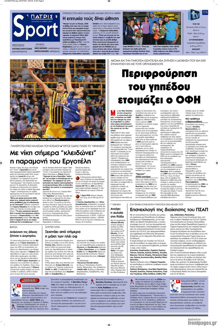 Πατρίς