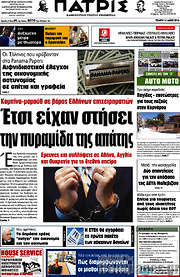 /Πατρίς
