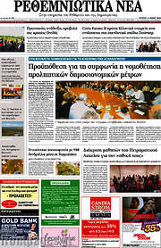 /Ρεθεμνιώτικα Νέα