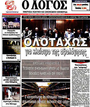 Πρωτοσέλιδο εφημερίδας Ο Λόγος - protoselida