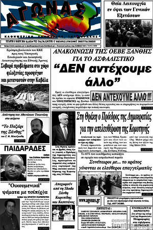 Πρωτοσέλιδο Αγώνας