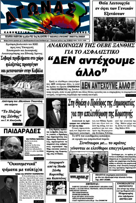 Αγώνας