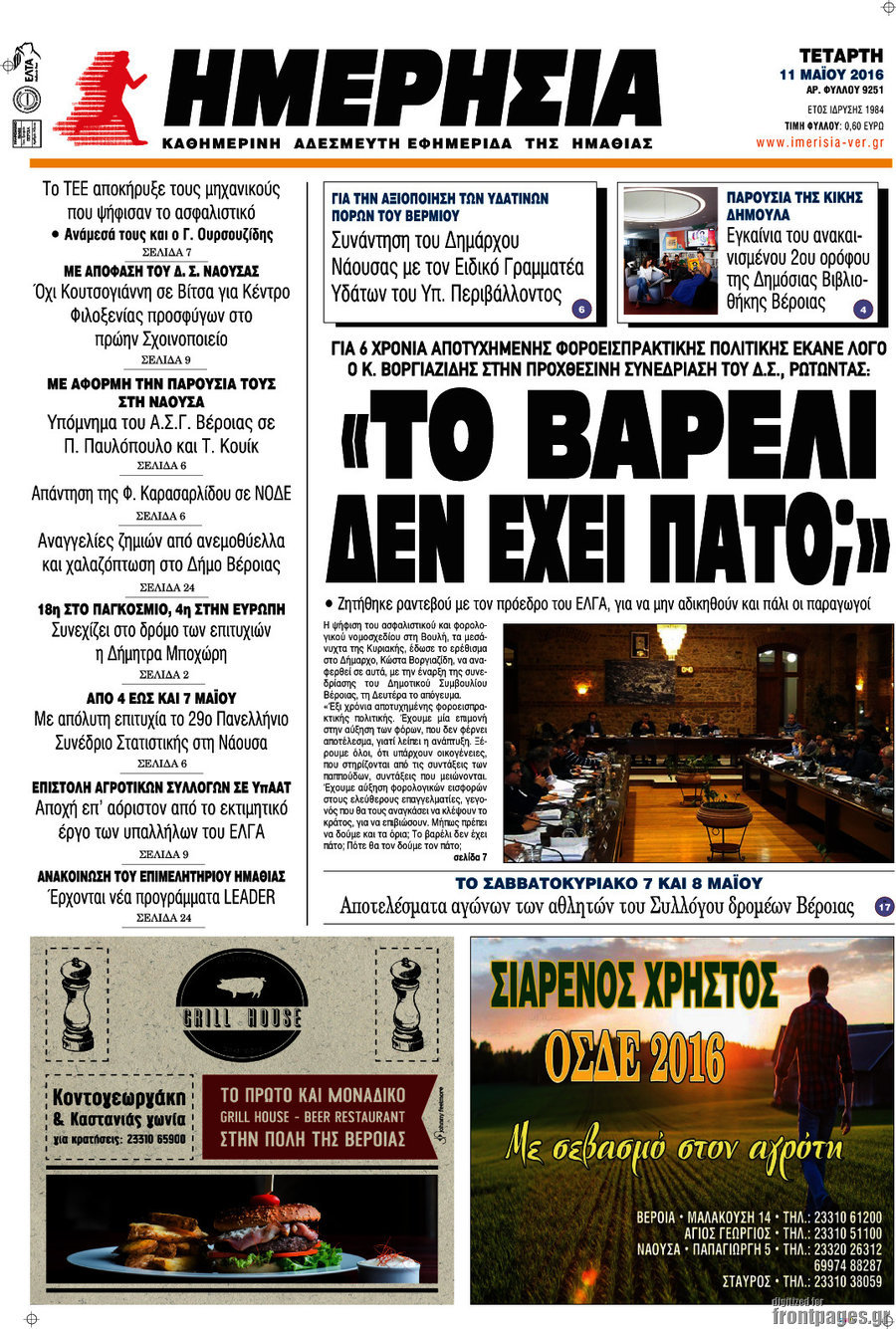 Ημερησία