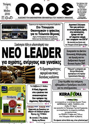 Πρωτοσέλιδο Λαός