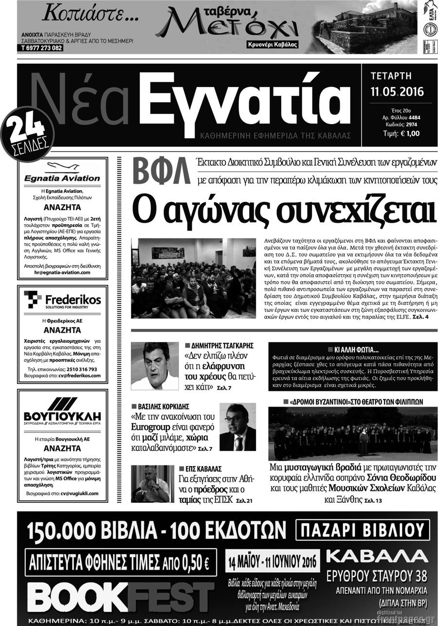 Νέα Εγνατία