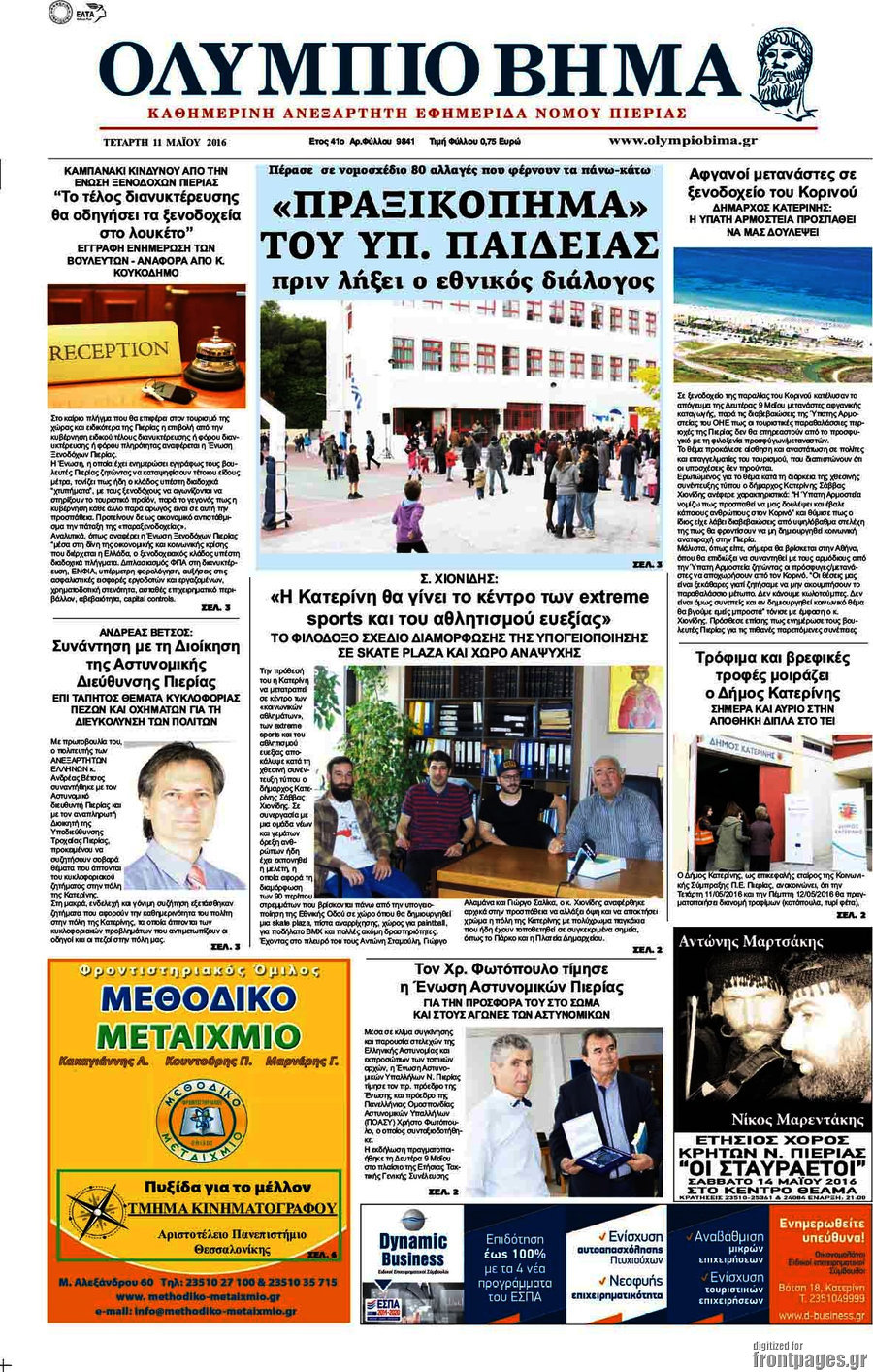 Ολύμπιο Βήμα