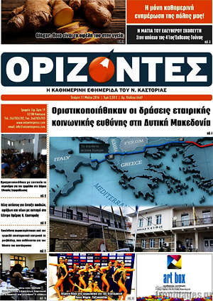 Πρωτοσέλιδο Ορίζοντες