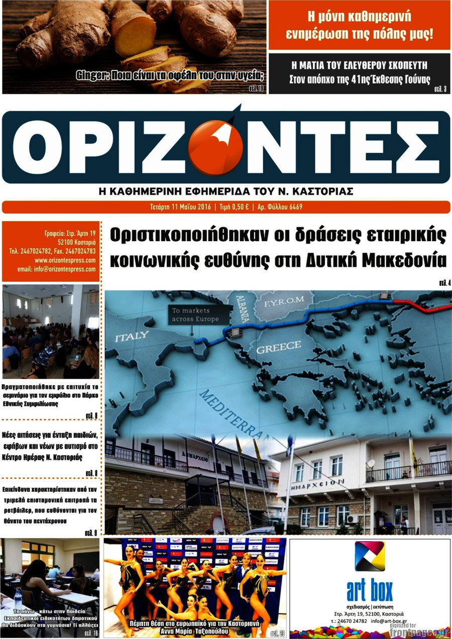 Ορίζοντες