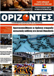 /Ορίζοντες