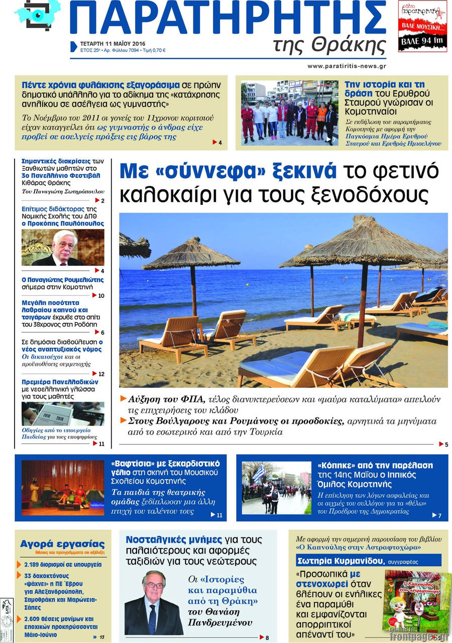 Παρατηρητής