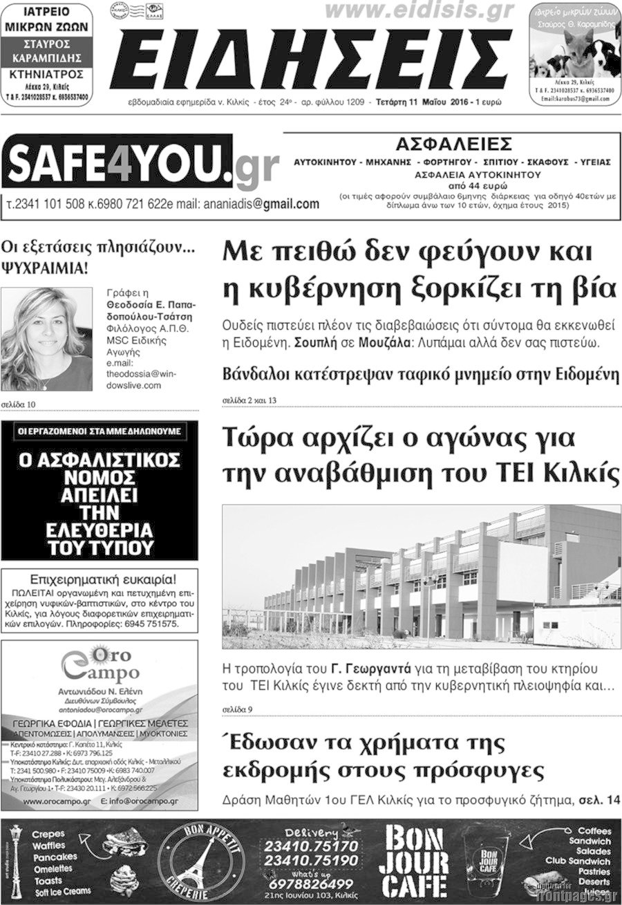 Πρωινή του Κιλκίς
