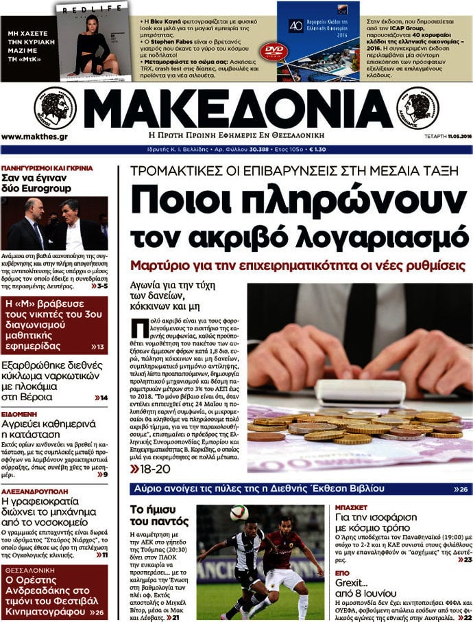 Μακεδονία
