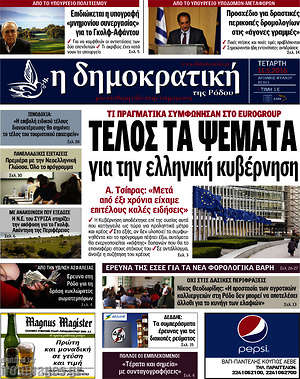 Πρωτοσέλιδο Δημοκρατική Ρόδου