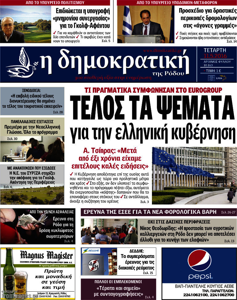 Δημοκρατική Ρόδου