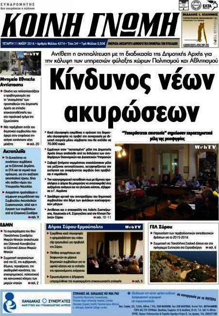 Κοινή Γνώμη