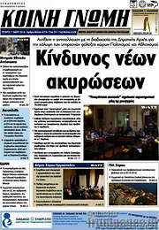 /Κοινή Γνώμη