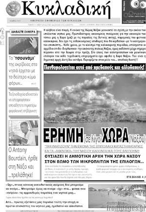 Πρωτοσέλιδο Κυκλαδική