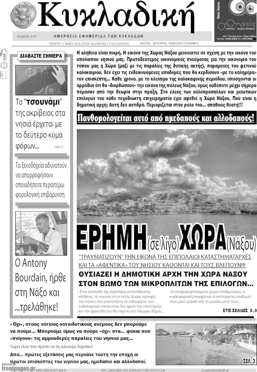 Κυκλαδική