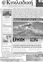 /Κυκλαδική