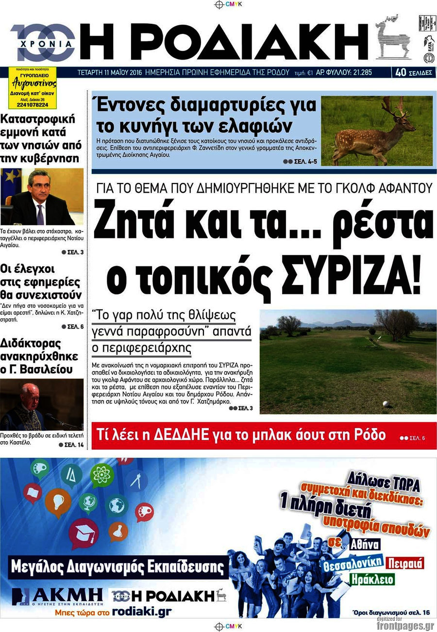 Η Ροδιακή