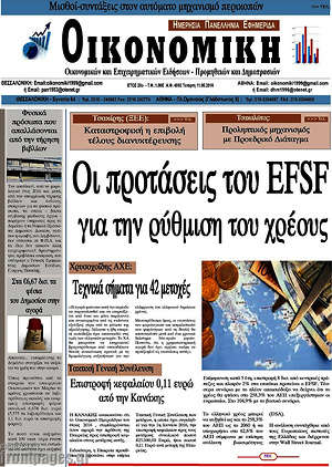 Πρωτοσέλιδο Οικονομική