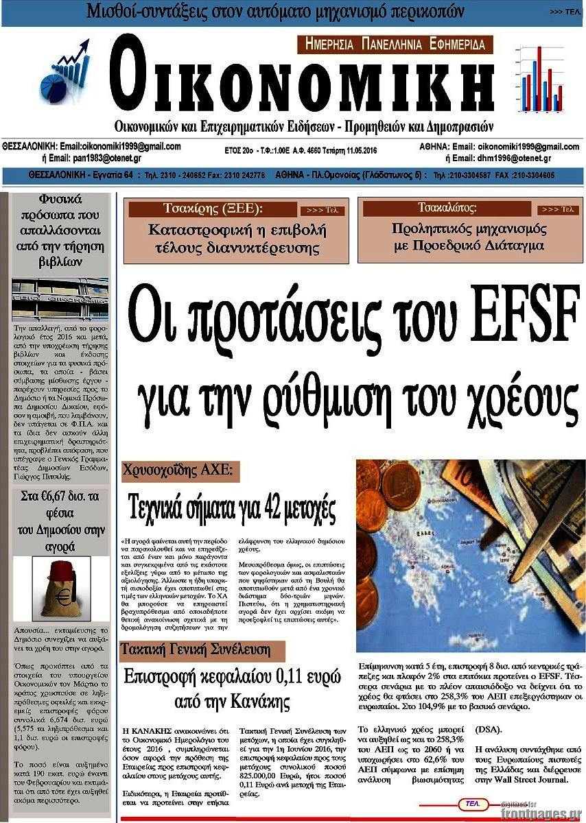 Οικονομική
