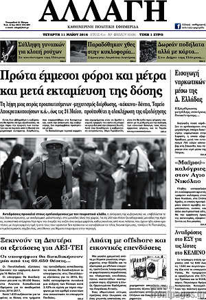 Πρωτοσέλιδο Αλλαγή