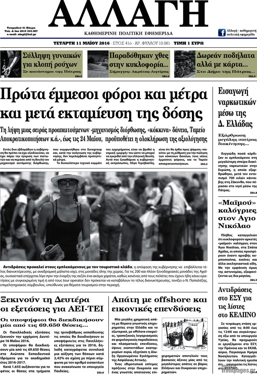 Αλλαγή