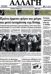 /Αλλαγή