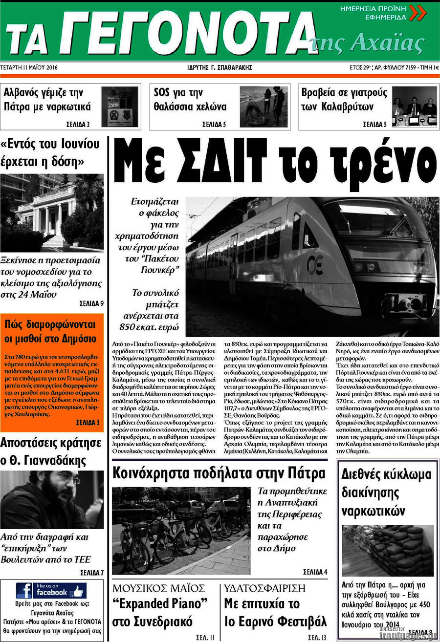 Γεγονότα της Αχαΐας