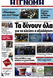 /Η Γνώμη