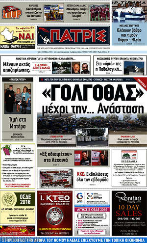 Πρωτοσέλιδο Πατρίς