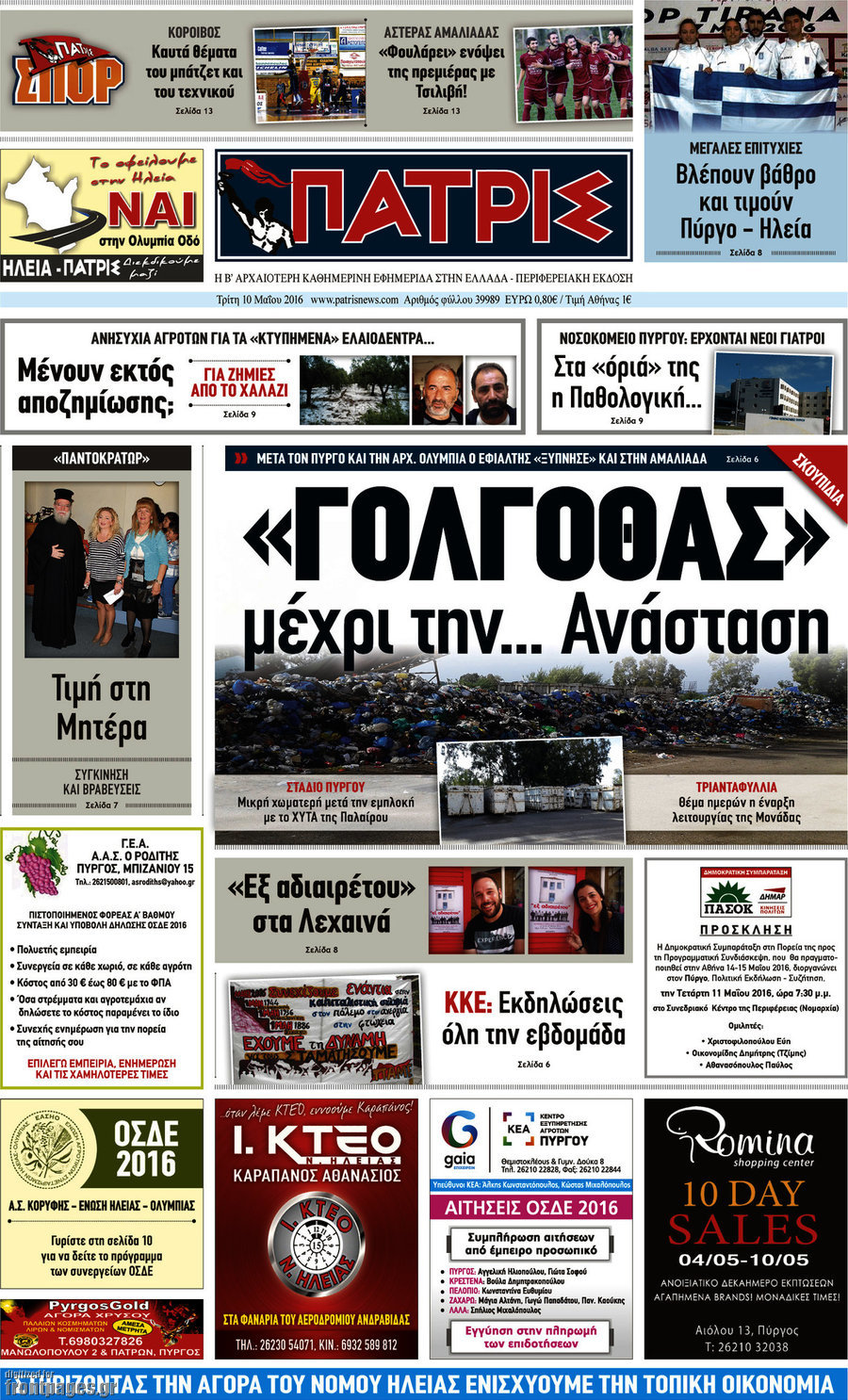 Πατρίς