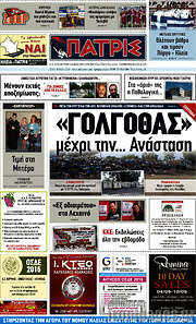 /Πατρίς