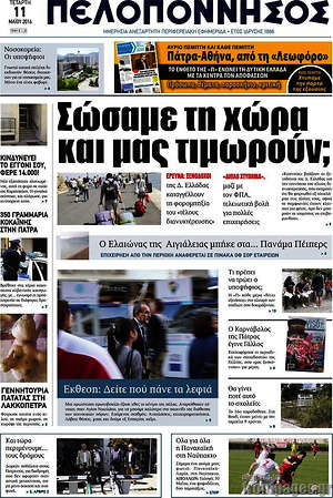 Πρωτοσέλιδο Πελοπόννησος