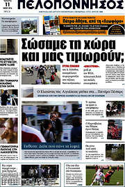 /Πελοπόννησος