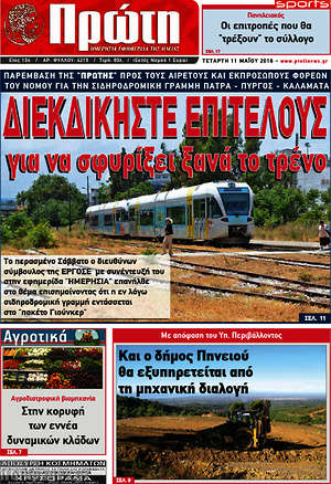 Πρωτοσέλιδο Πρώτη