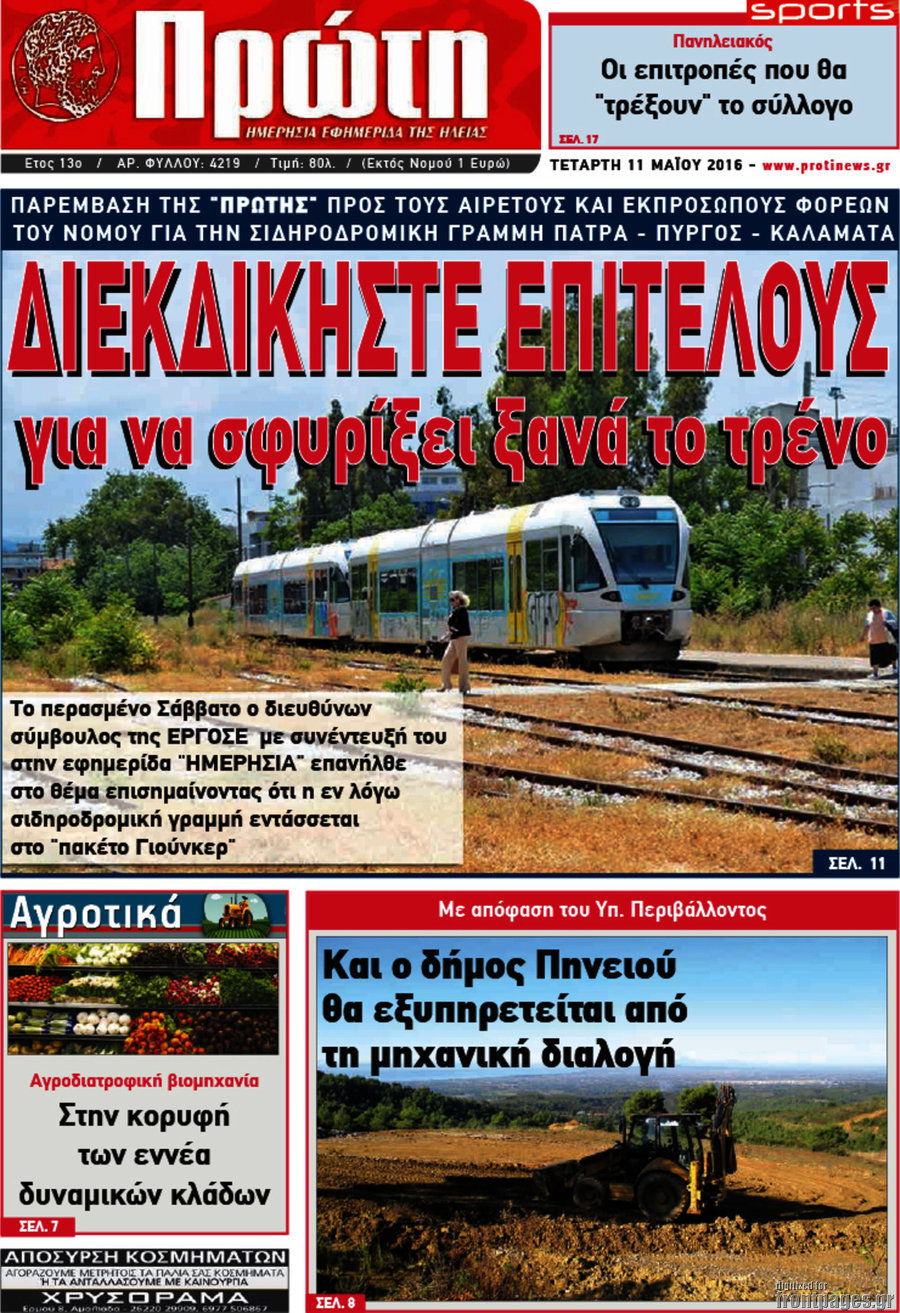 Πρώτη