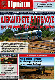 /Πρώτη